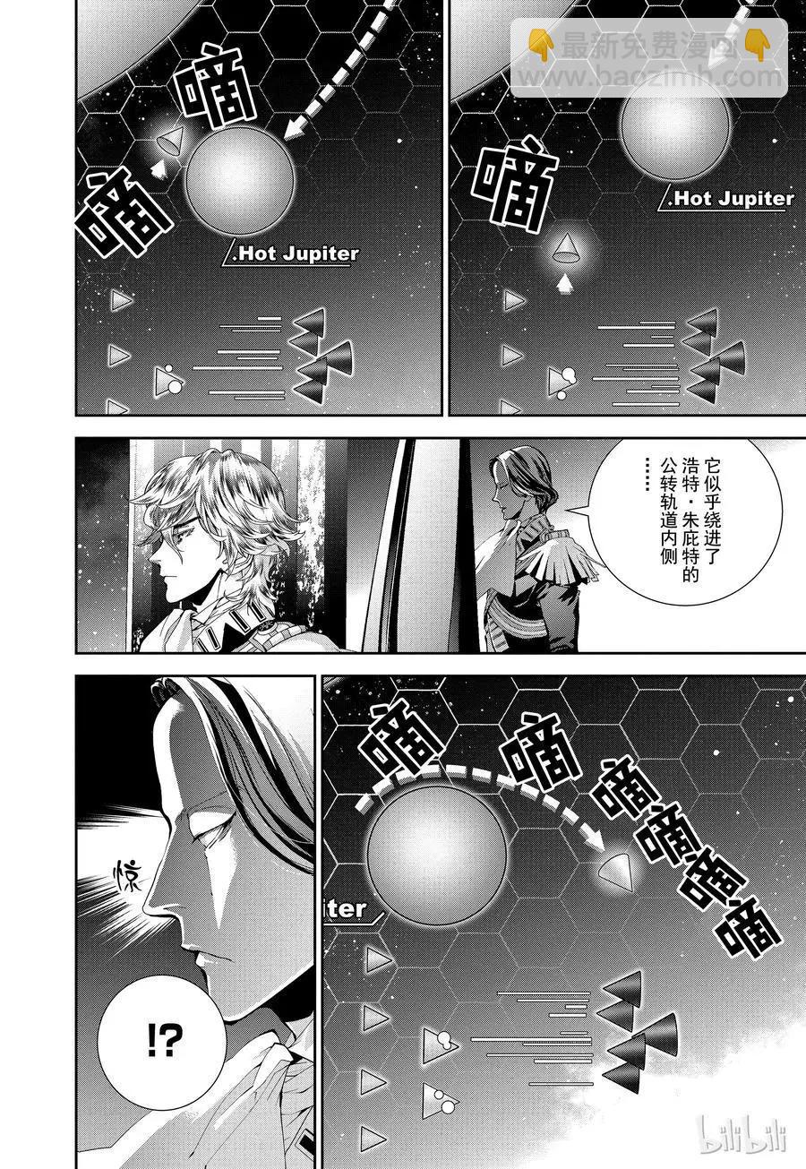 《银河英雄传说新连载》第87话 第11页