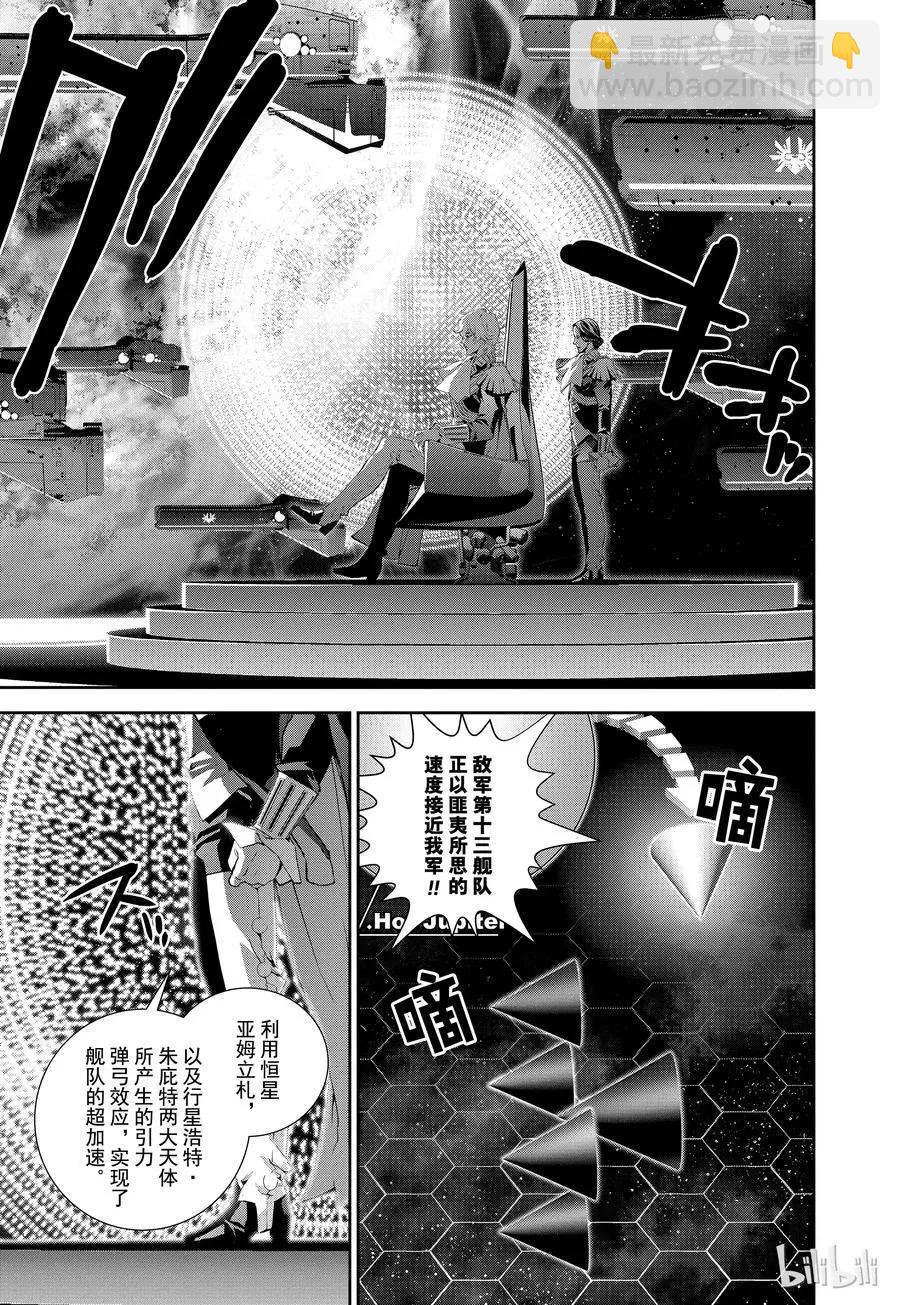 《银河英雄传说新连载》第87话 第12页