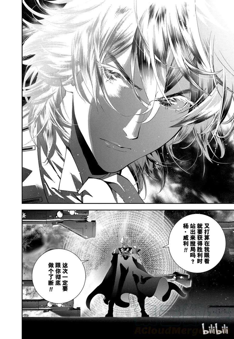 《银河英雄传说新连载》第87话 第13页