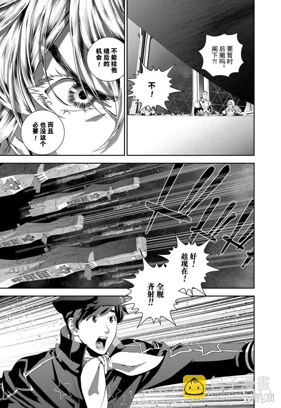 《银河英雄传说新连载》第87话 第14页