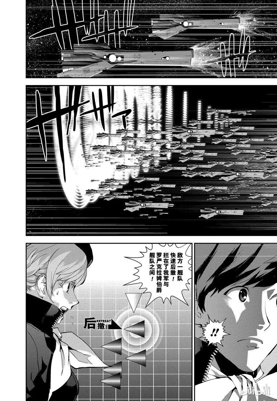 《银河英雄传说新连载》第87话 第15页