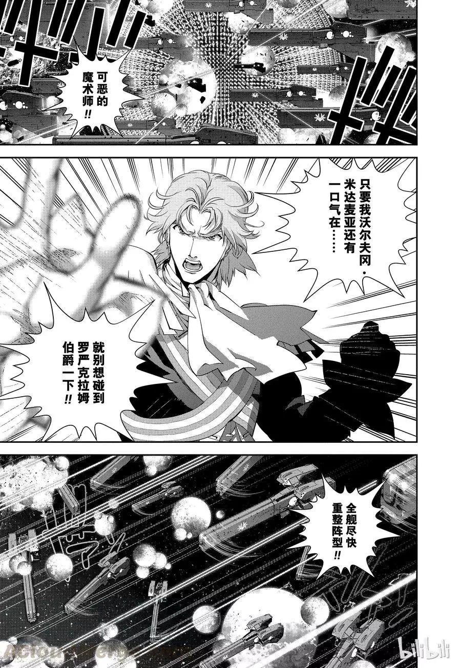 《银河英雄传说新连载》第87话 第16页