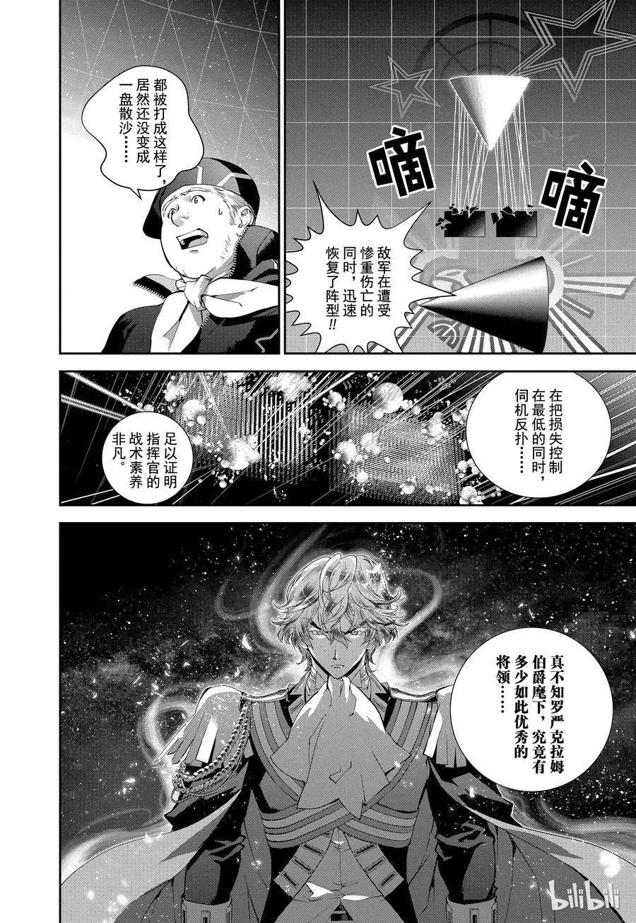 《银河英雄传说新连载》第87话 第17页