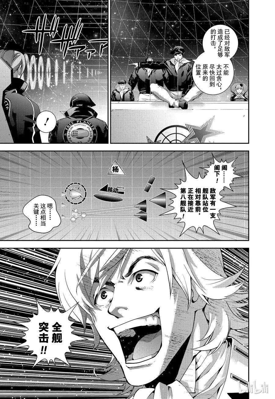 《银河英雄传说新连载》第87话 第18页