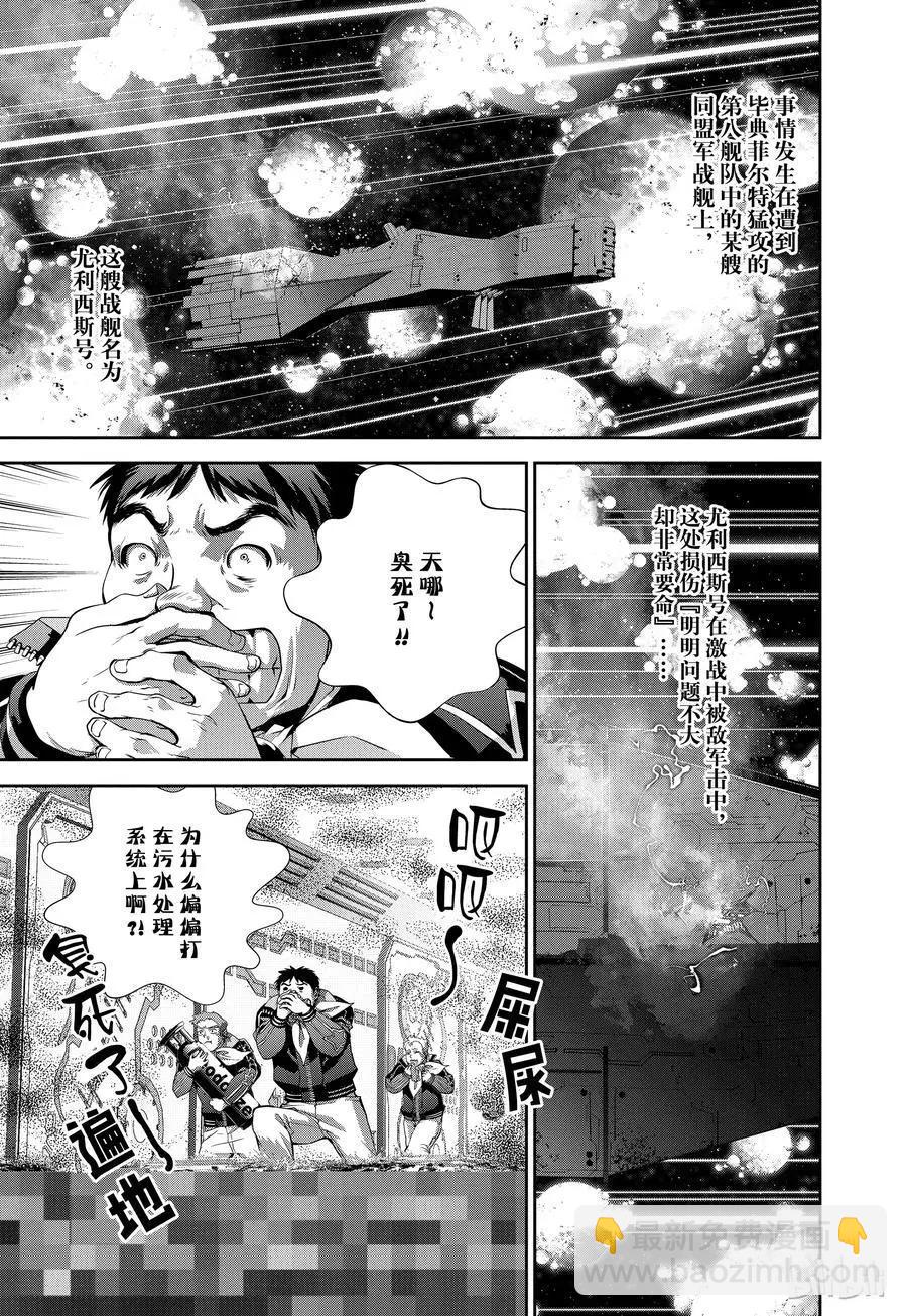 《银河英雄传说新连载》第87话 第20页