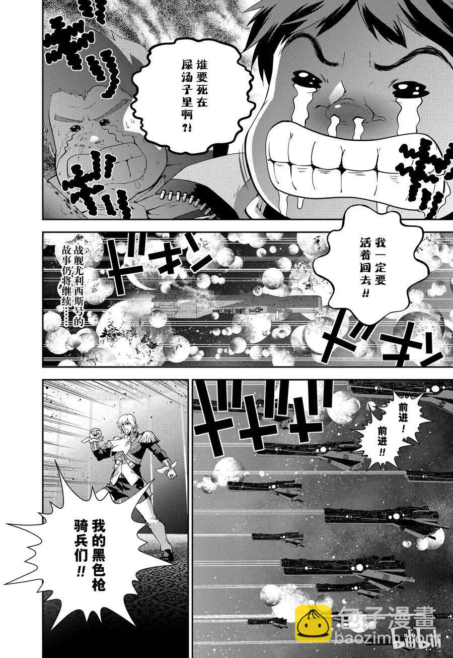 《银河英雄传说新连载》第87话 第21页
