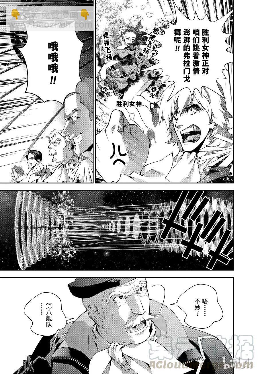 《银河英雄传说新连载》第87话 第22页