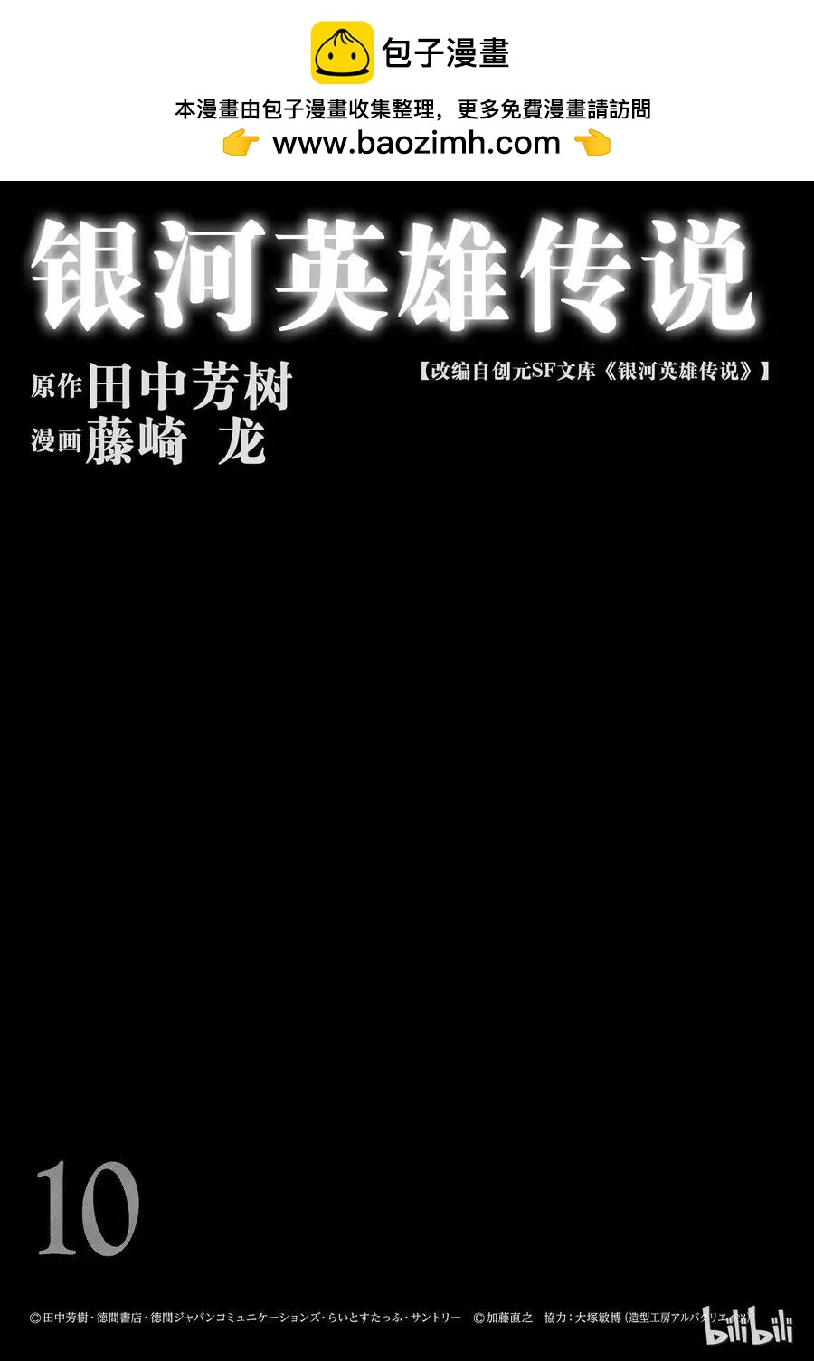 《银河英雄传说新连载》第87话 第2页