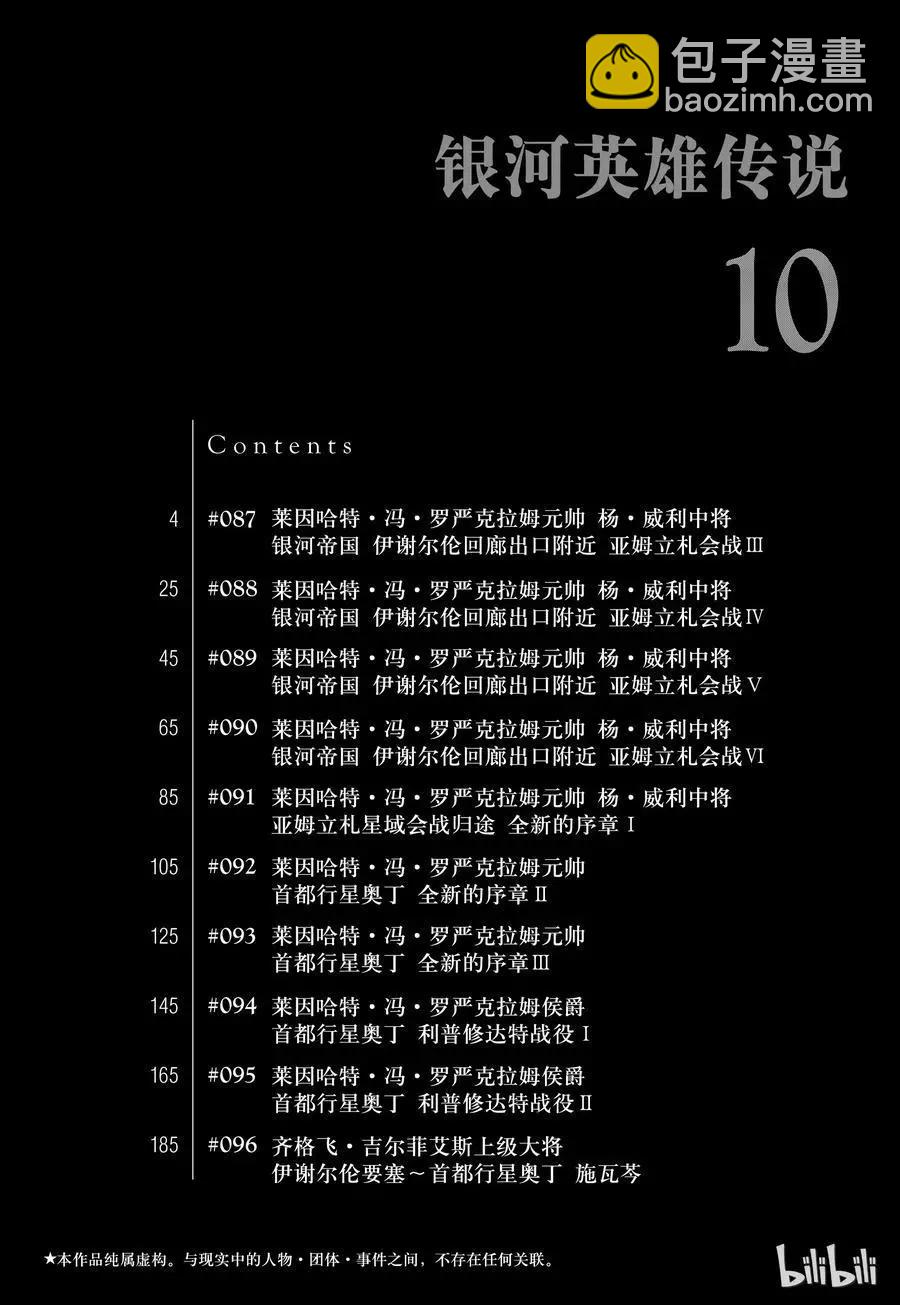 《银河英雄传说新连载》第87话 第3页