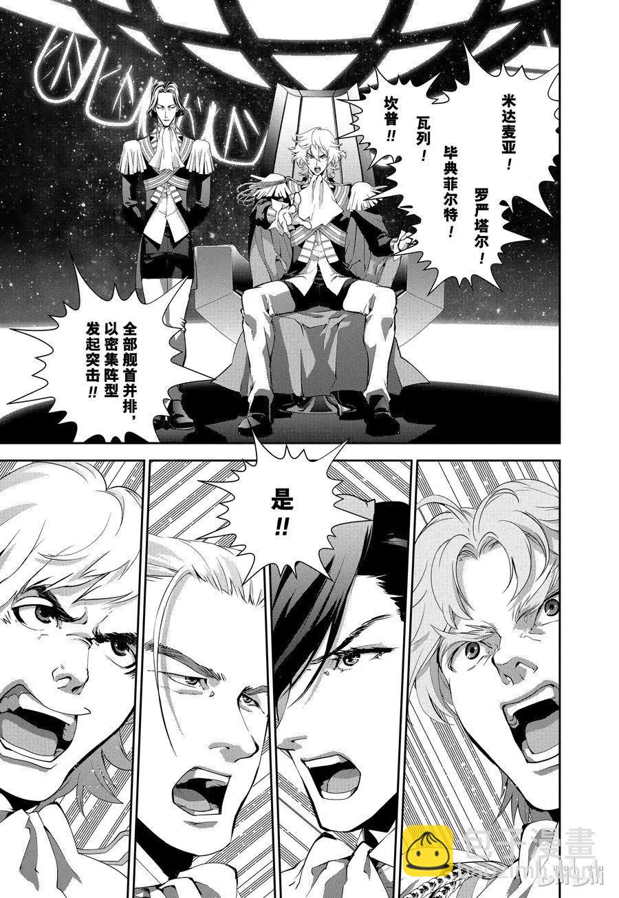 《银河英雄传说新连载》第87话 第6页