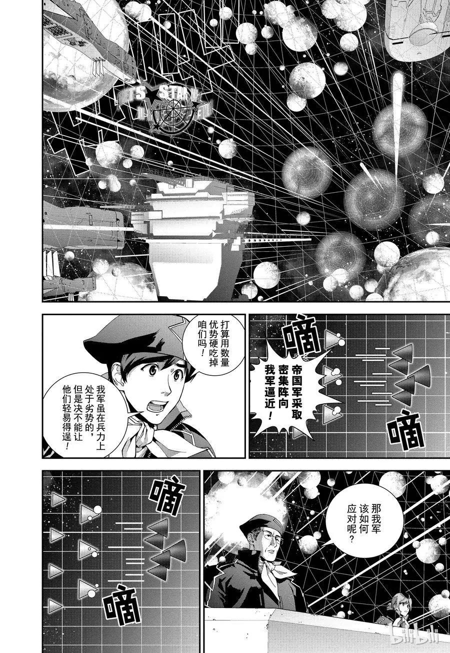 《银河英雄传说新连载》第87话 第9页