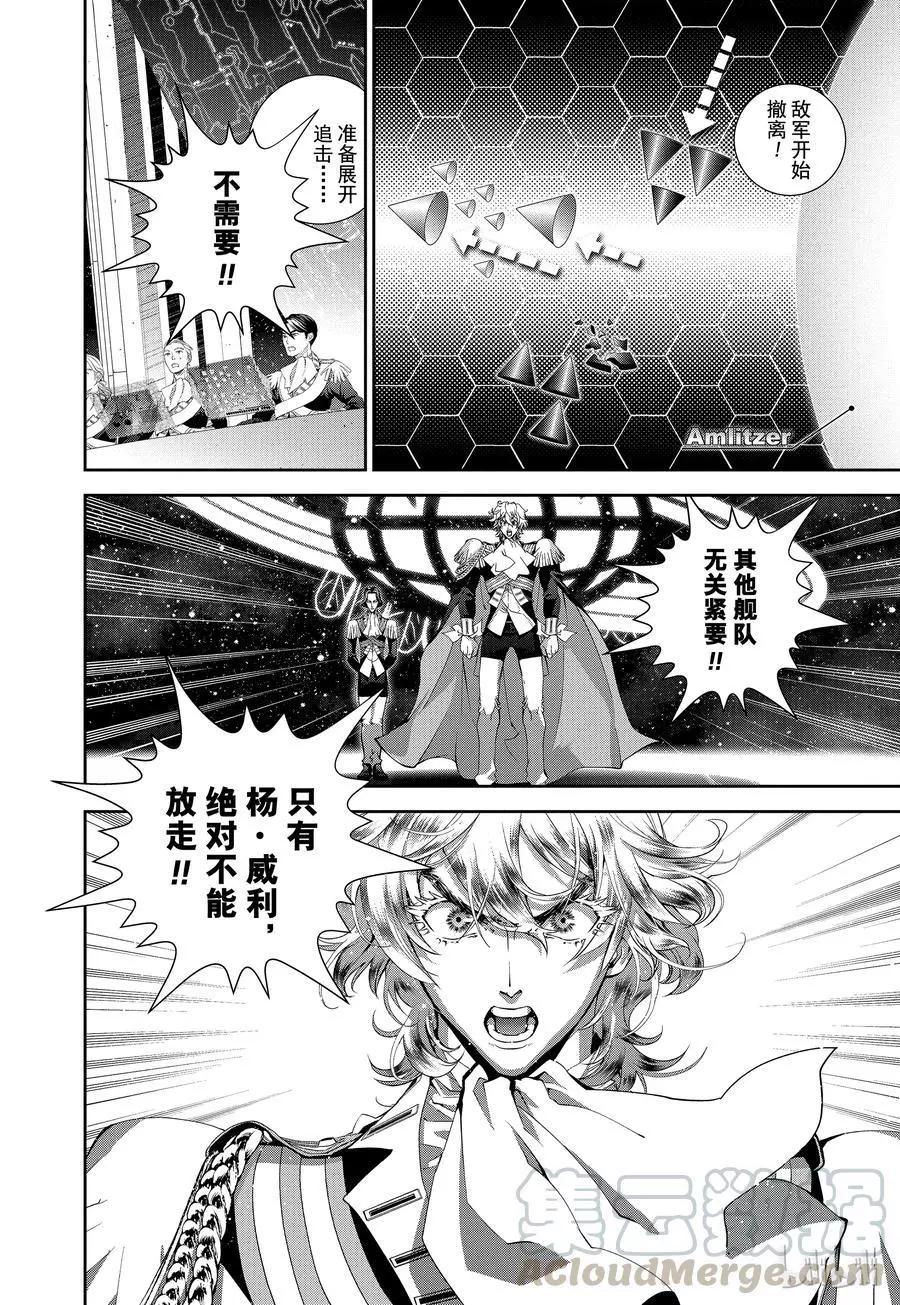 《银河英雄传说新连载》第89话 第10页
