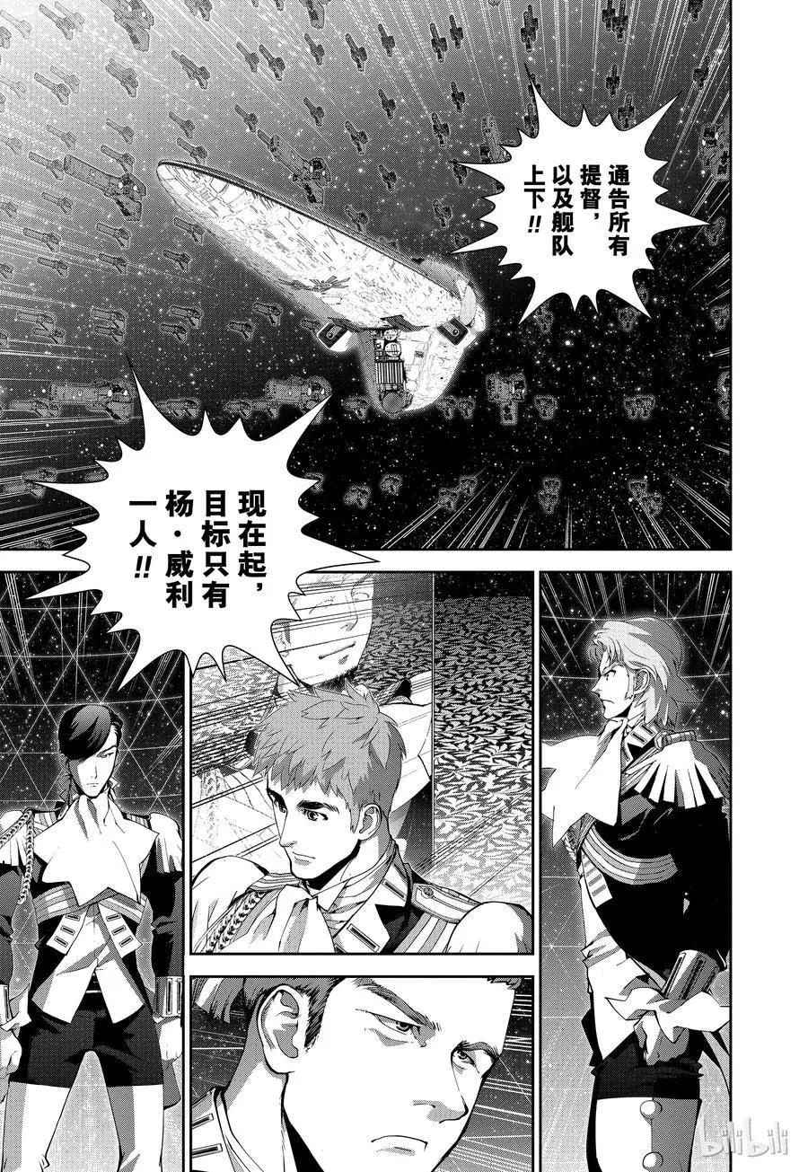《银河英雄传说新连载》第89话 第11页