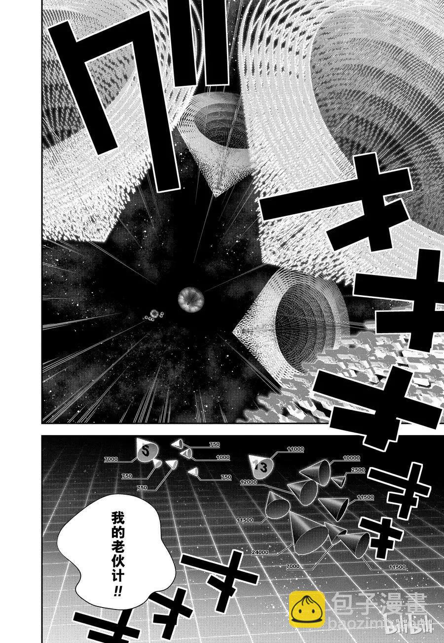 《银河英雄传说新连载》第89话 第12页