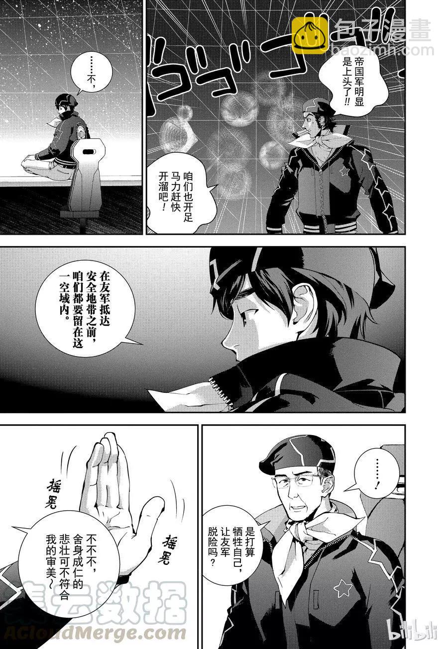 《银河英雄传说新连载》第89话 第13页