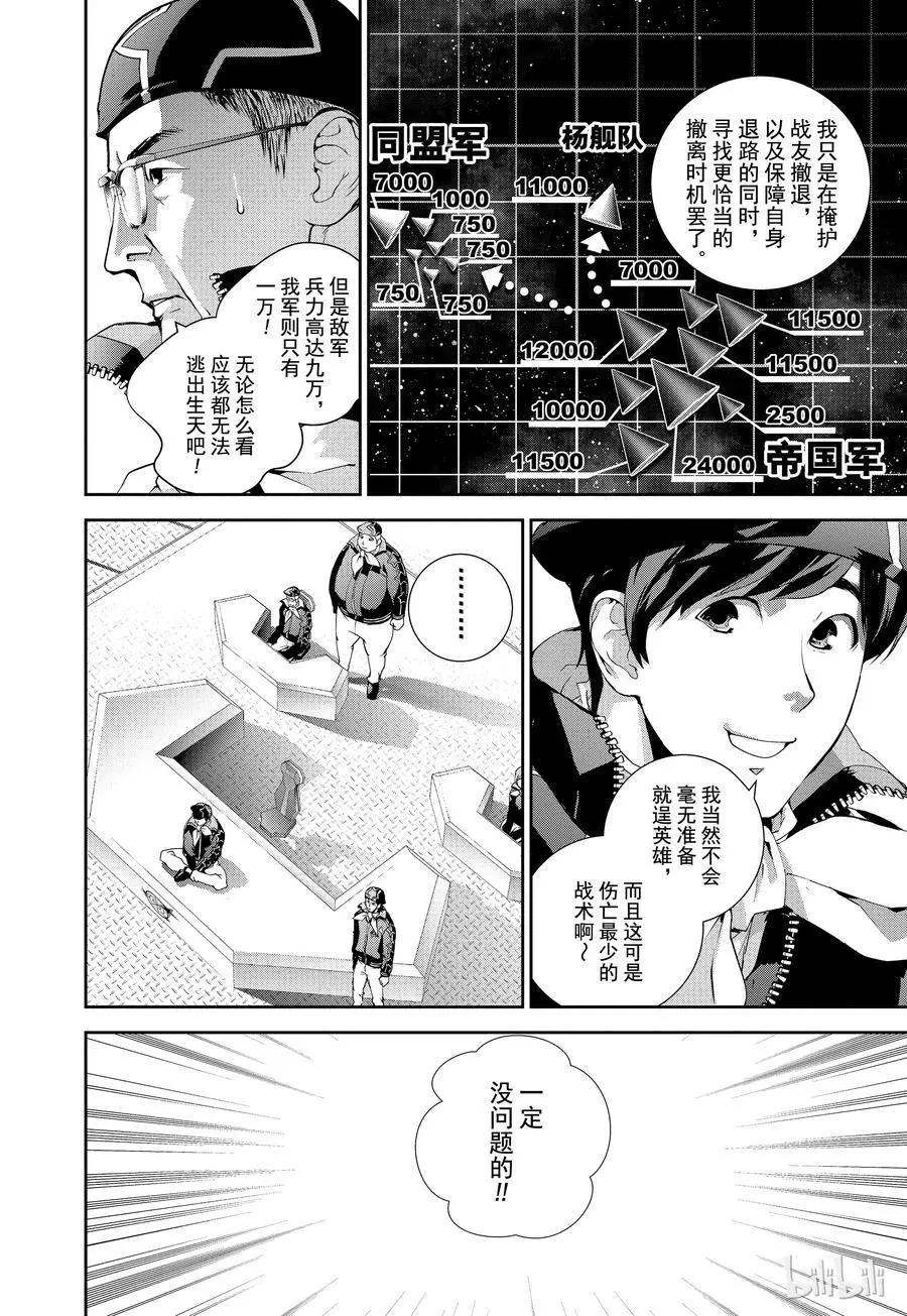 《银河英雄传说新连载》第89话 第14页