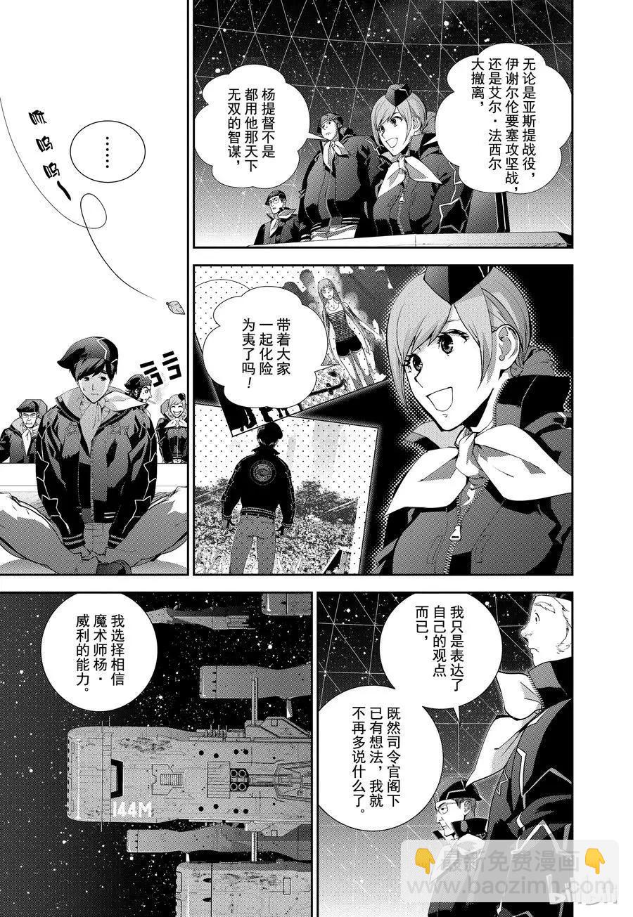 《银河英雄传说新连载》第89话 第15页