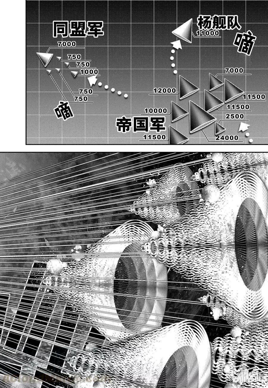 《银河英雄传说新连载》第89话 第16页
