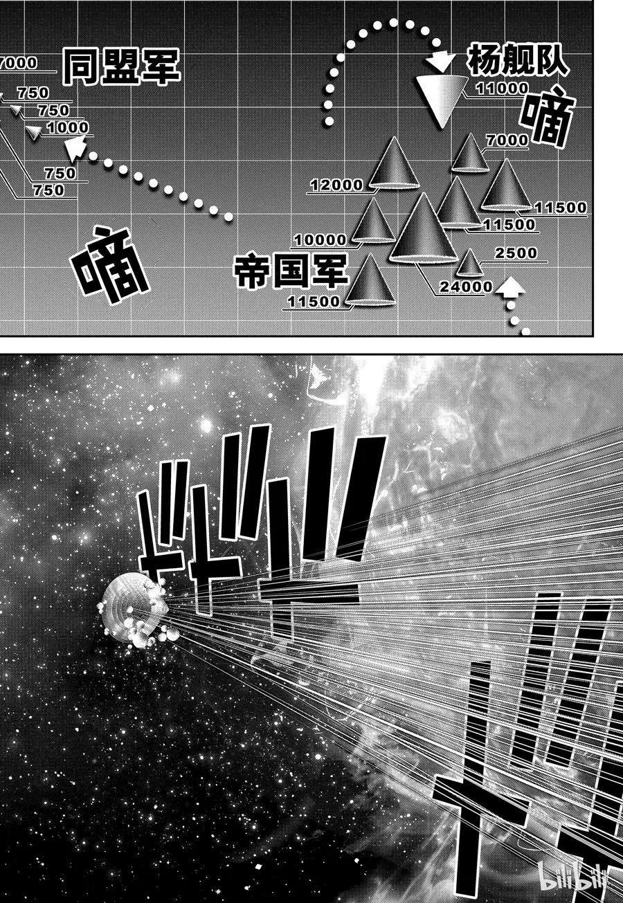 《银河英雄传说新连载》第89话 第17页