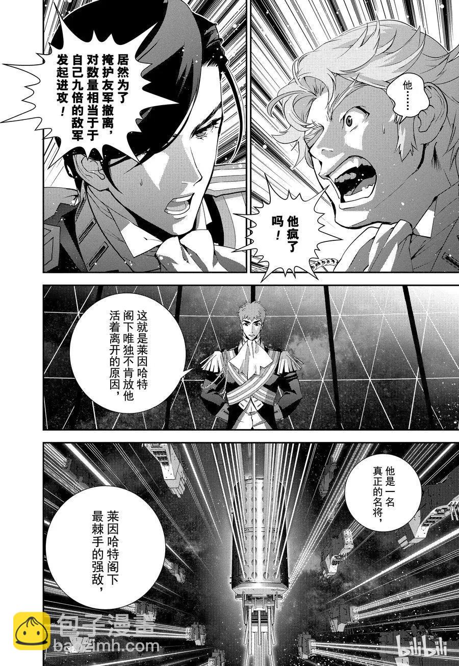 《银河英雄传说新连载》第89话 第18页