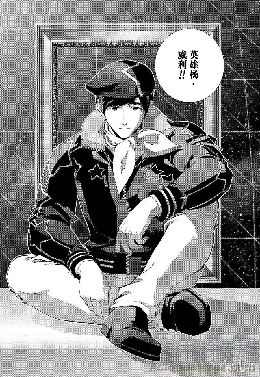 《银河英雄传说新连载》第89话 第19页
