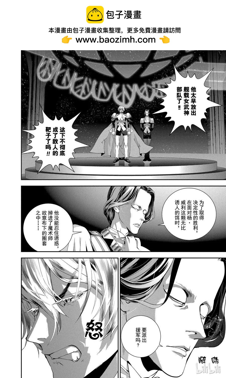 《银河英雄传说新连载》第89话 第2页