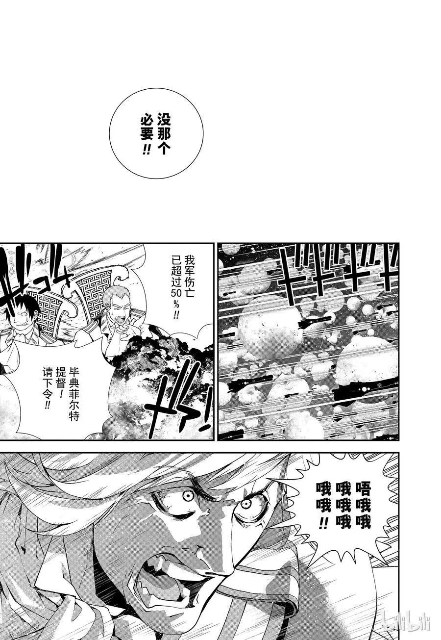 《银河英雄传说新连载》第89话 第3页