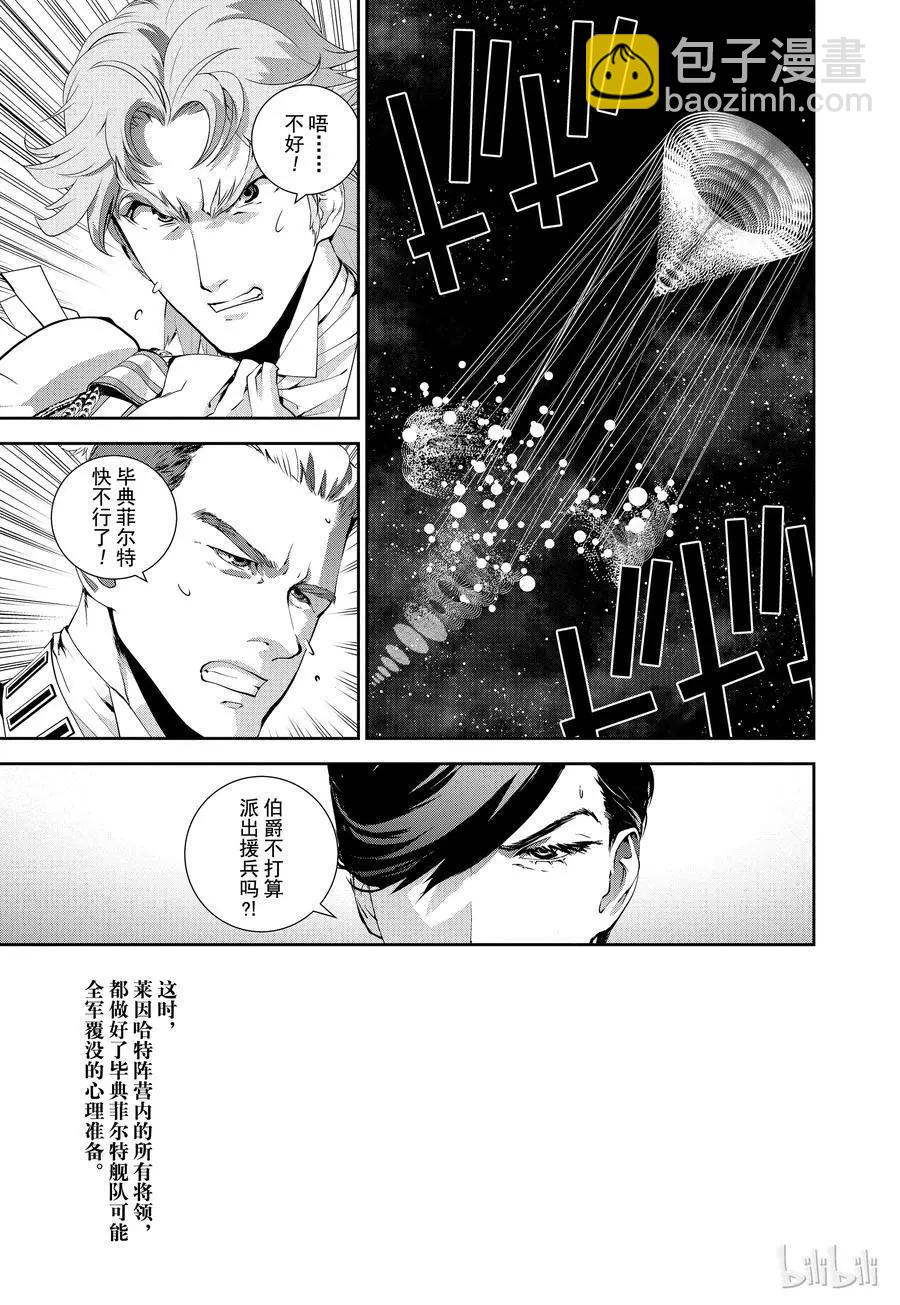 《银河英雄传说新连载》第89话 第5页