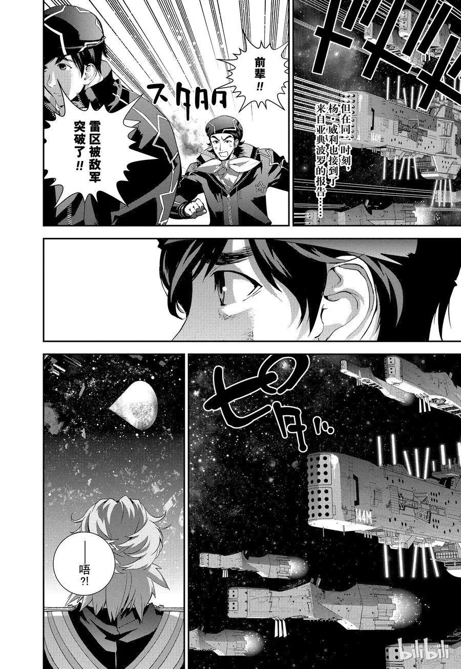 《银河英雄传说新连载》第89话 第6页