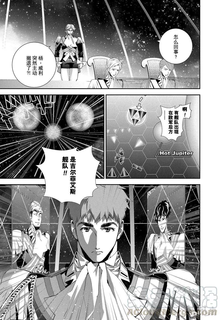 《银河英雄传说新连载》第89话 第7页