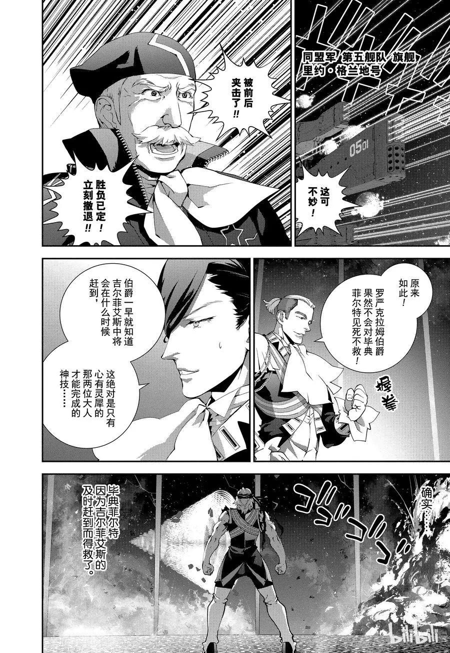 《银河英雄传说新连载》第89话 第8页