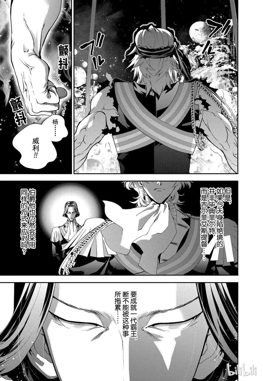 《银河英雄传说新连载》第89话 第9页