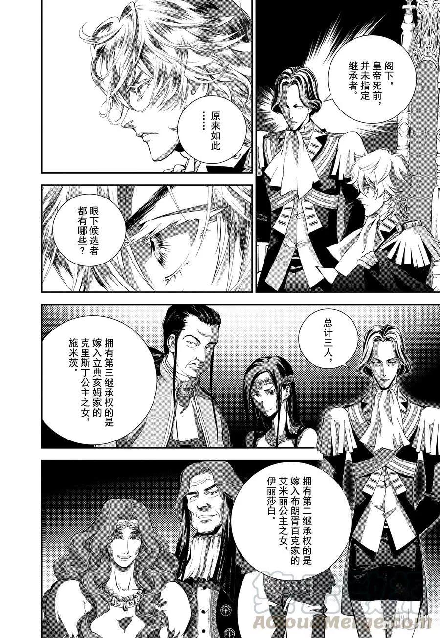《银河英雄传说新连载》第92话 第10页