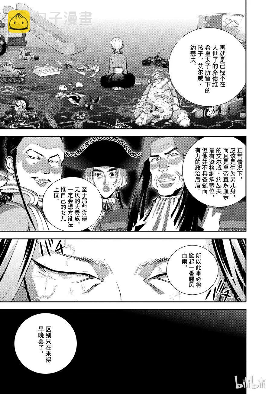 《银河英雄传说新连载》第92话 第11页