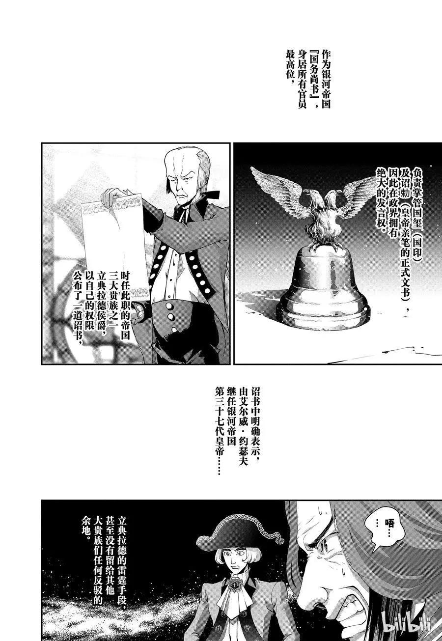 《银河英雄传说新连载》第92话 第12页