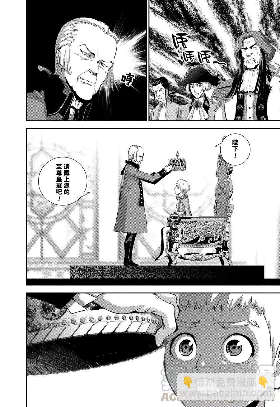 《银河英雄传说新连载》第92话 第16页