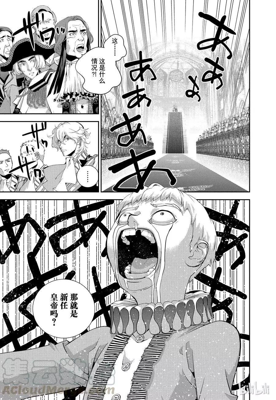 《银河英雄传说新连载》第92话 第19页