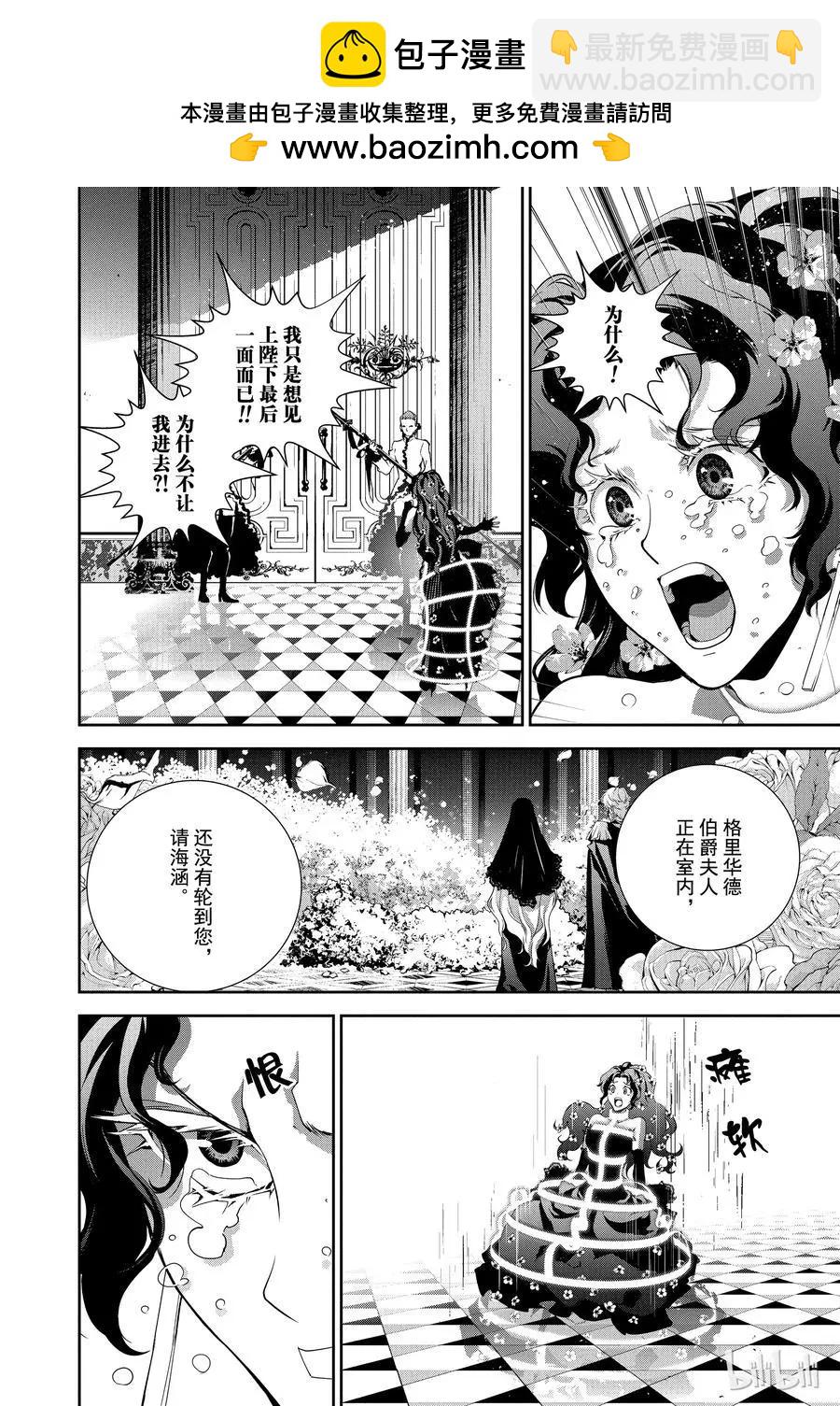 《银河英雄传说新连载》第92话 第2页