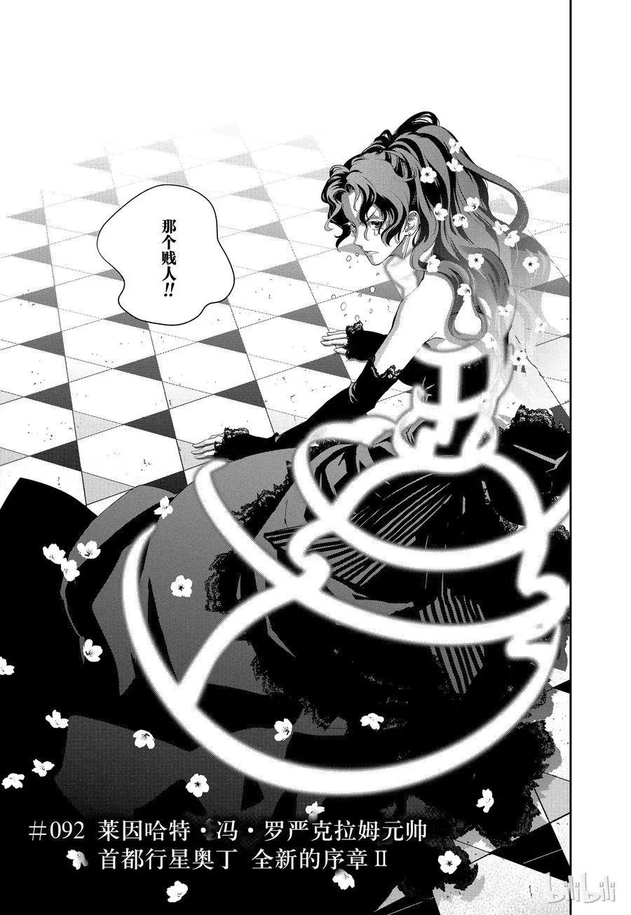 《银河英雄传说新连载》第92话 第3页