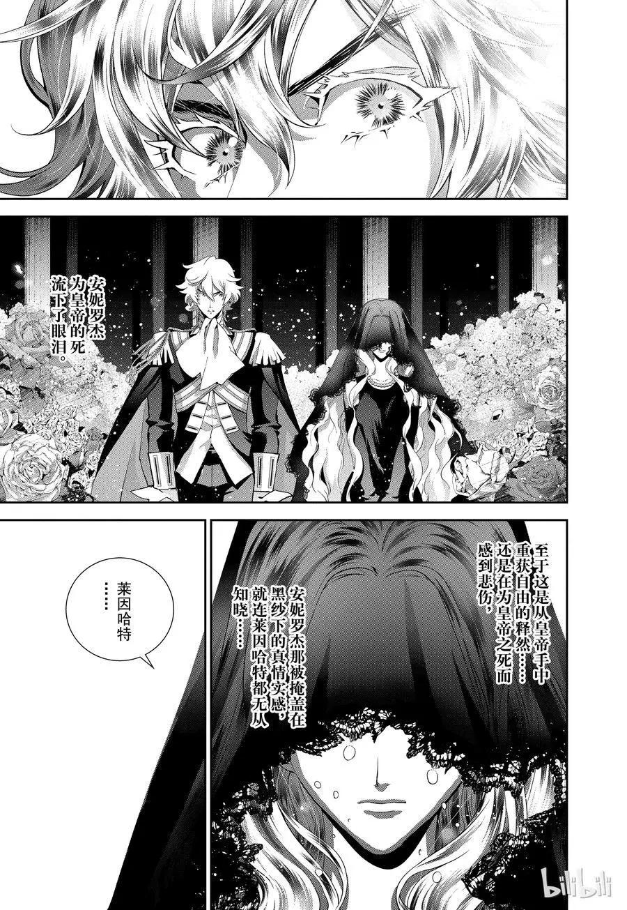 《银河英雄传说新连载》第92话 第5页