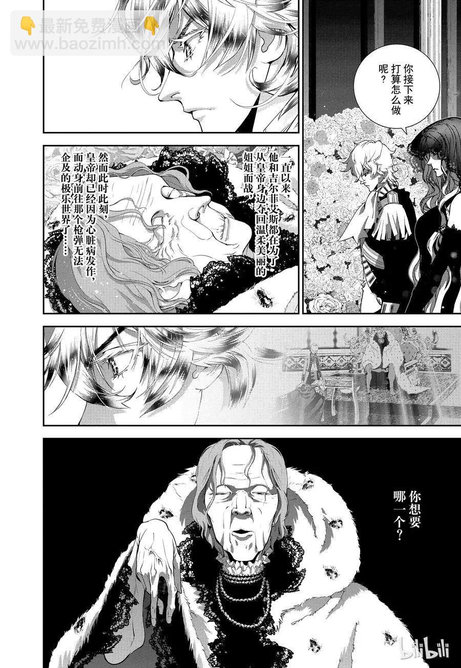 《银河英雄传说新连载》第92话 第6页