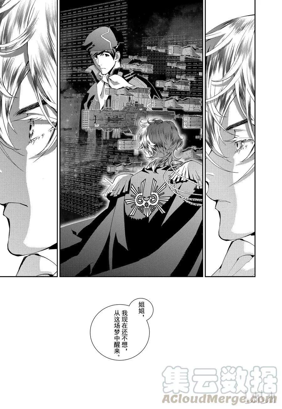 《银河英雄传说新连载》第92话 第7页