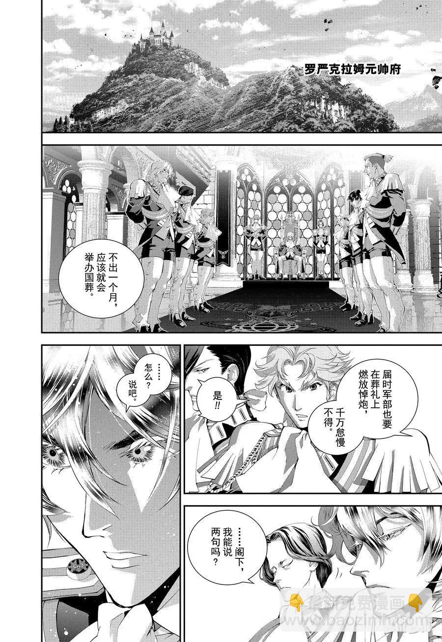 《银河英雄传说新连载》第92话 第8页
