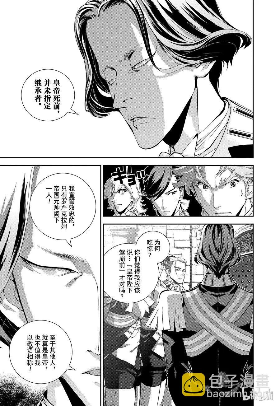 《银河英雄传说新连载》第92话 第9页