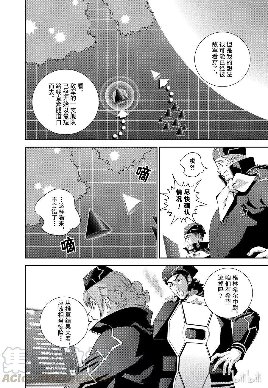 《银河英雄传说新连载》第90话 第10页