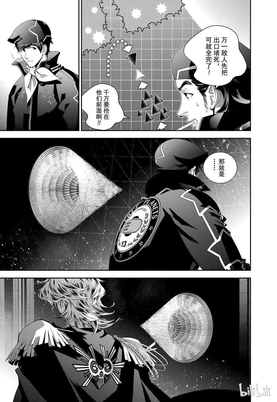 《银河英雄传说新连载》第90话 第11页