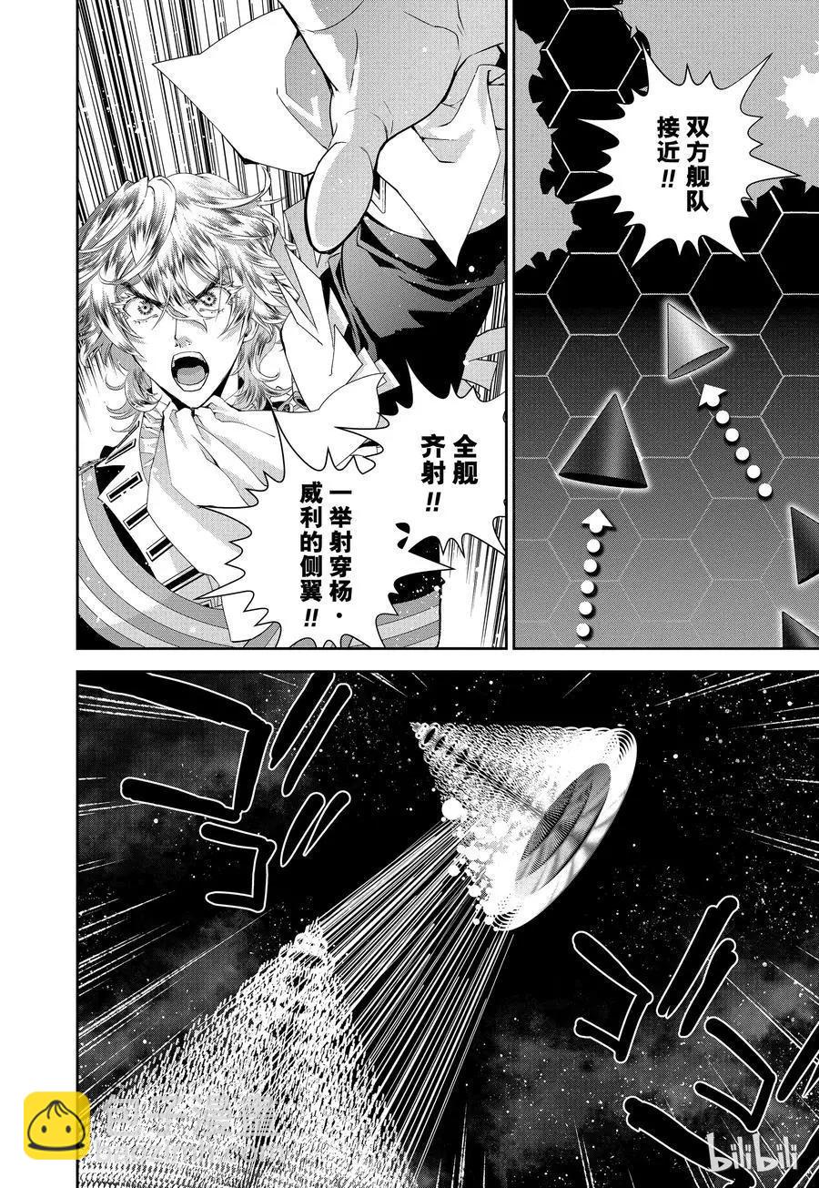 《银河英雄传说新连载》第90话 第14页