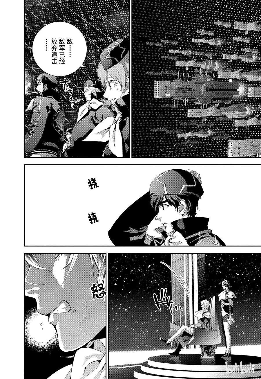 《银河英雄传说新连载》第90话 第18页