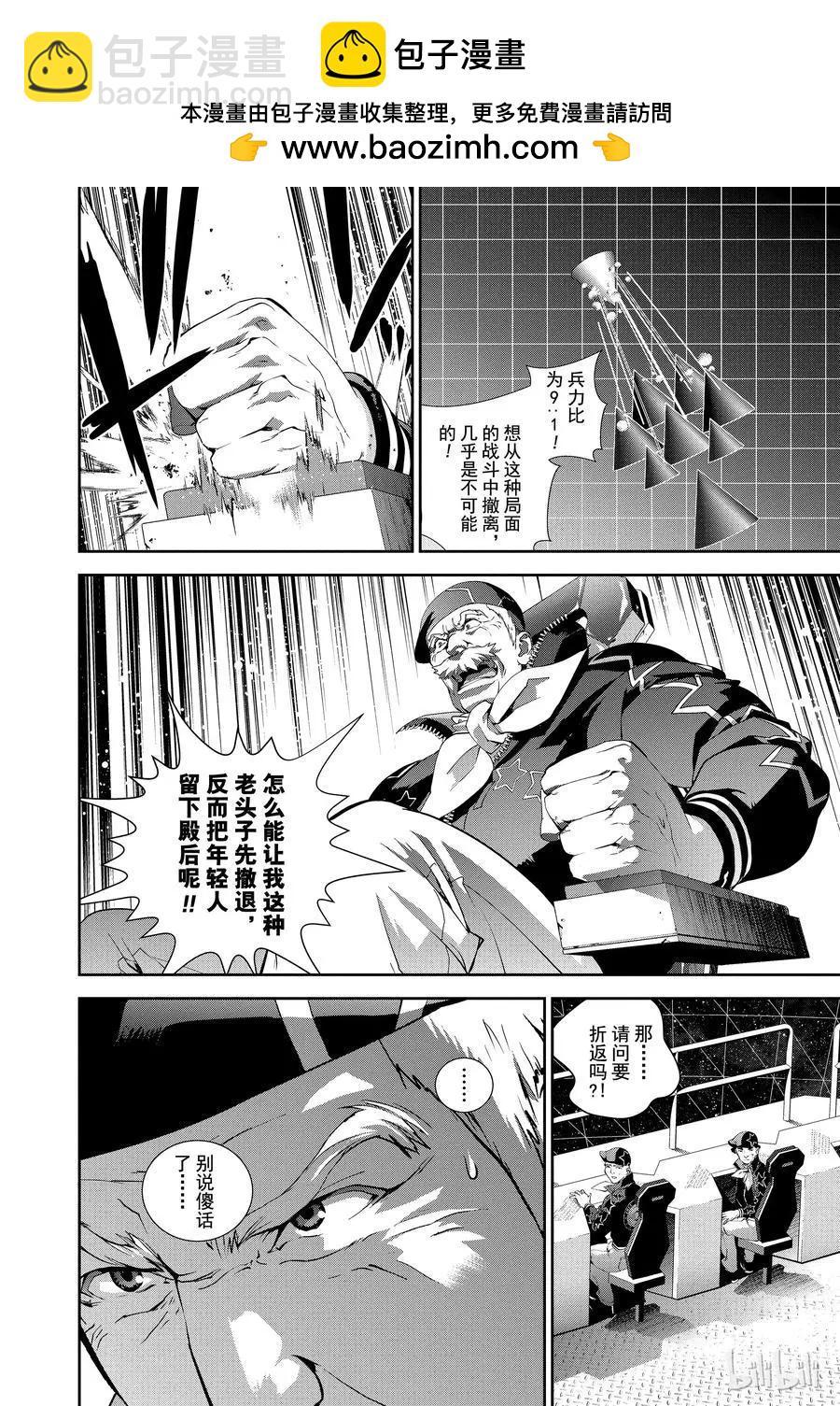 《银河英雄传说新连载》第90话 第2页