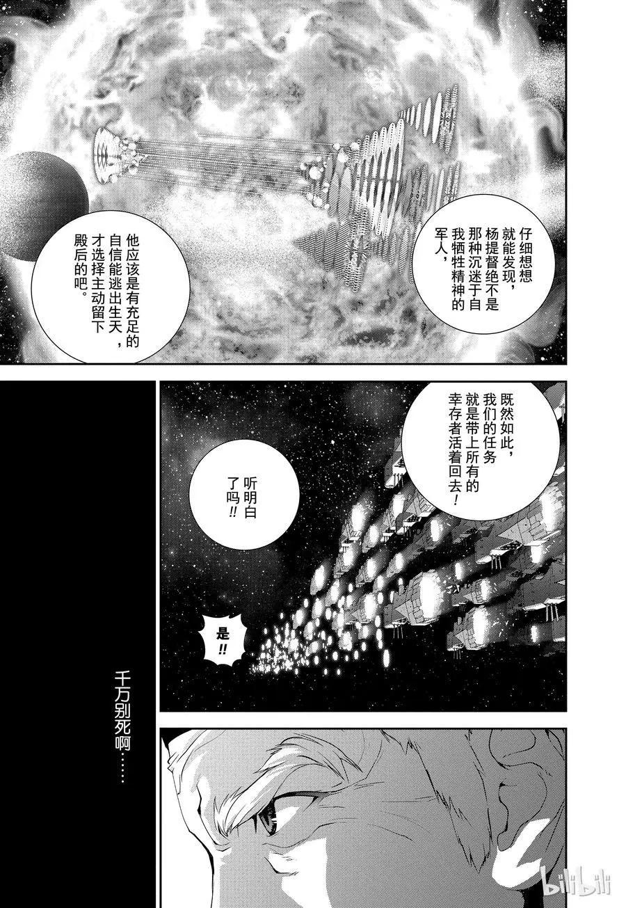 《银河英雄传说新连载》第90话 第3页